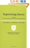 Superstring Theory: Loop Amplitudes Anomalies and Phenomenology Vol.2 (Superstring Theory, Phenomenology & Field Theory)