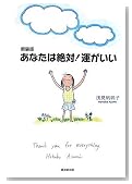 あなたは絶対!運がいい