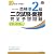 10日でできる!英検準2級二次試験・面接完全予想問題