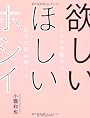 欲しい ほしい ホシイ── ヒトの本能から広告を読み解くと