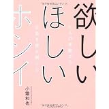 欲しい ほしい ホシイ── ヒトの本能から広告を読み解くと