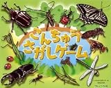 フレーベル館の　こんちゅうさがしゲーム （特大７２cm　円形シート）