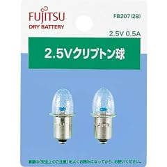 富士通 2.5Vクリプトン球(0.5A) 2個パック FB207(2B)