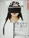 VRFREEK(ブイアールフリーク) 2016年 03 月号 [雑誌]: DTMマガジン 増刊