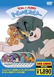 トムとジェリー 1　DVD8枚組 全32話収録 8話