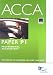 ACCA - P1 Professional Accountant