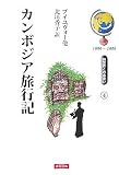 ¥«¥ó¥Ü¥¸¥¢Î¹¹Ôµ (ÊÌÀ¤³¦¤È¤Î½Ð²ñ¤¤ 4)