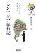 カンボジア旅行記 (別世界との出会い 4)