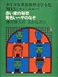 �Ԃ��Ƃ̔閧�E���F���ւ�̂Ȃ� (���a39�N) (���N�������E�������w�S�W�q3�r)