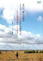 あの日、僕らの命はトイレットペーパーよりも軽かった-カウラ捕虜収容所からの大脱走- ノーカット完全版 [DVD]