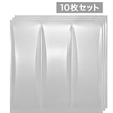 【NDZB6007WH10】 3Dジン　白色　10枚セット　600×600mm