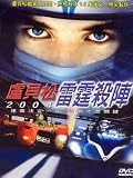 Michel Vaillant (Full Length. 103 Minutes. Luc Besson)