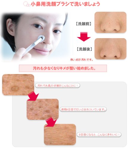 Cover image : 小鼻専用洗顔ブラシ Kurozumi.toru くろずみどっととる 尺