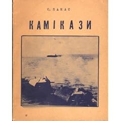 Kamikazes