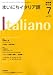 NHK ラジオまいにちイタリア語 2008年 07月号 [雑誌]