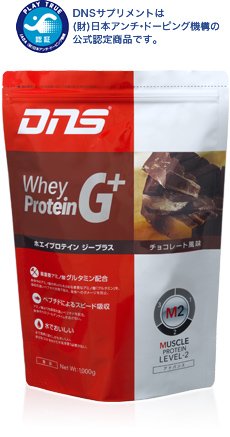 DNS ホエイプロテインG＋ジープラス 1kg エスプレッソ風味