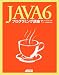 Java6プログラミング講座