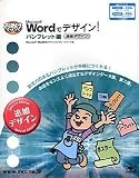 Wordでデザイン! パンフレット編 追加デザイン