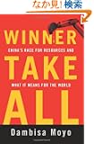 Winner Take All: China's Race for Resources and What It Means for the World