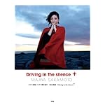 ピアノ曲集 坂本真綾 『Driving in the silence』+