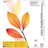 Adobe Creative Suite Standard 2.0 日本語版 Macintosh版 アップグレード版
