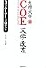 九州大学COE大学改革 真のユーザーに向けて