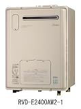 ガス給湯器 給湯暖房熱源機 エコジョーズ RVD-E2400AW2-1 プロパンガス（LPG）用 エコジョーズ