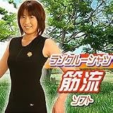 ランクルーシャツ筋流（ソフト）ブラックＳの画像