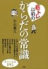 筋トレ以前のからだの常識 (講談社の実用BOOK)