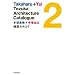 Takaharu + Yui: Tezuka Architecture Catalogue 2 (English and Japanese Edition)