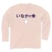 けいおん!「いなかの米」 長袖Tシャツ Pure Color Print