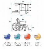 自走用横乗り車椅子　ラクーネ　KY-350/ イエロー