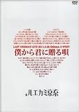 LAST ONEMAN LIVE 『僕から君に贈る唄』 2011.2.28 Shibuya O-WEST [DVD]