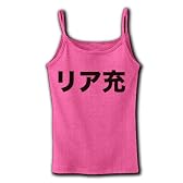 【バツゲームのネタに？リアルに充実しやがって…！】レッテルシリーズ　リア充 リブキャミソール(ピンク) M