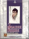 Winter cherry / Zimnyaya vishnya (DVD-PAL, NO SUBTITLES)