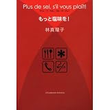 ��äȱ�̣��!��Plus de sel,s��il vous plait!