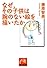 なぜ、その子供は腕のない絵を描いたか (祥伝社黄金文庫)