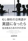 もし御社の公用語が英語になったら