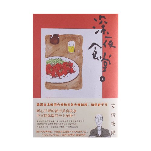 Shinya Shokudo 1 (Chinese Edition)