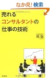 �����R���T���^���g�́u�d���̋Z�p�v (DO BOOKS)