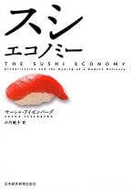 スシエコノミー