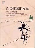 For her daughter to be away from home, "Lin Da. The faction Stan Poetry English-Chinese (Paperback) (Traditional Chinese Edition)