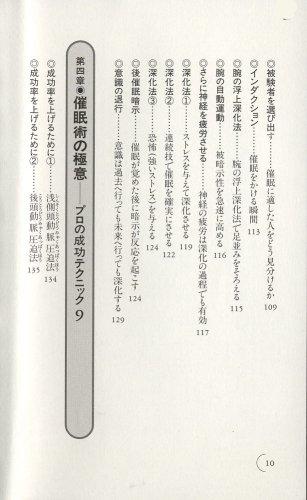 Cover image : 催眠術のかけ方―初心者からプロまで今日から使える