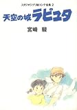 Studio Ghibli Storyboards Volume 02: Laputa Castle in the Sky
