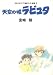Studio Ghibli Storyboards Volume 02: Laputa Castle in the Sky