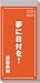 夢に日付を!渡邉美樹 2010年 カレンダー