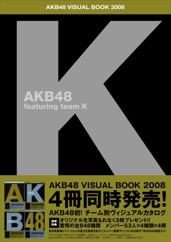 AKB48 ヴィジュアルブック 2008―featuring team K (TOKYO NEWS MOOK)