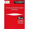 ウイルスバスター2012 クラウド3年版 同時購入版