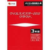 ウイルスバスター2012 クラウド3年版 同時購入版
