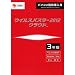 ウイルスバスター2012 クラウド3年版 同時購入版